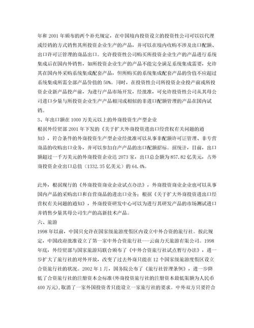 北京对外开放的现状及前景下载 Word模板 爱问共享资料